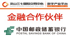 数字金融赋能，助力产业发展---中国邮储银行文山州分行